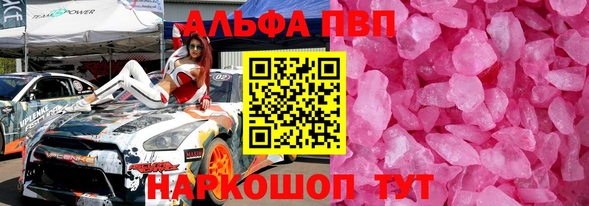 Альфа ПВП VHQ Миасс