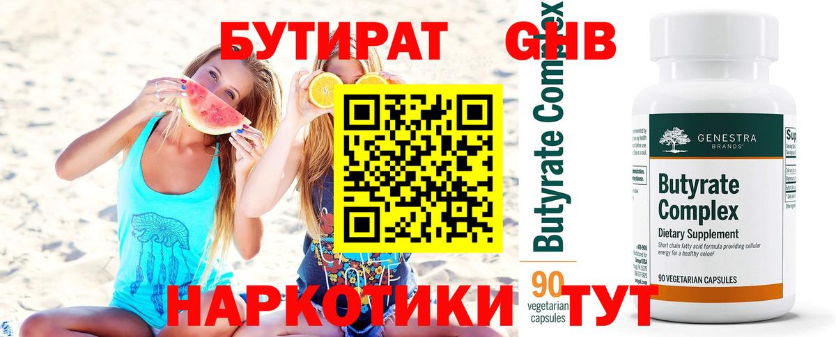 БУТИРАТ оксана  Вход с VPN  Миасс 