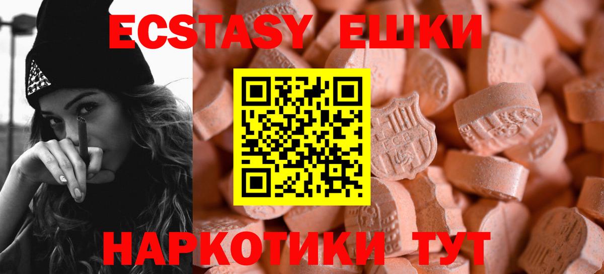 Миасс  ЭКСТАЗИ ешки  Ecstasy 280мг  мега зеркало  Вход с VPN 