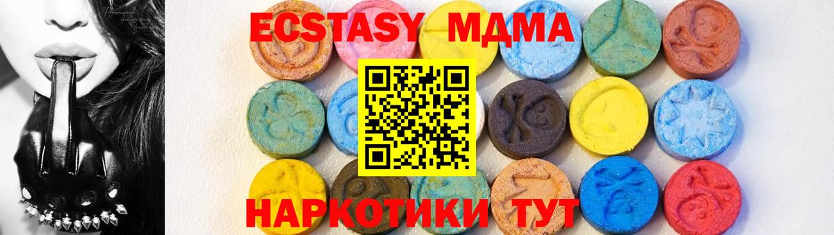 МДМА VHQ  МДМА  Вход с VPN  Миасс  MDMA crystal 