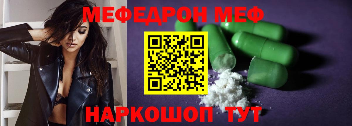 МЕФ  Вход с VPN  МЕФ  MEGA онион  Мефедрон VHQ  Миасс  МЕФ кристаллы 