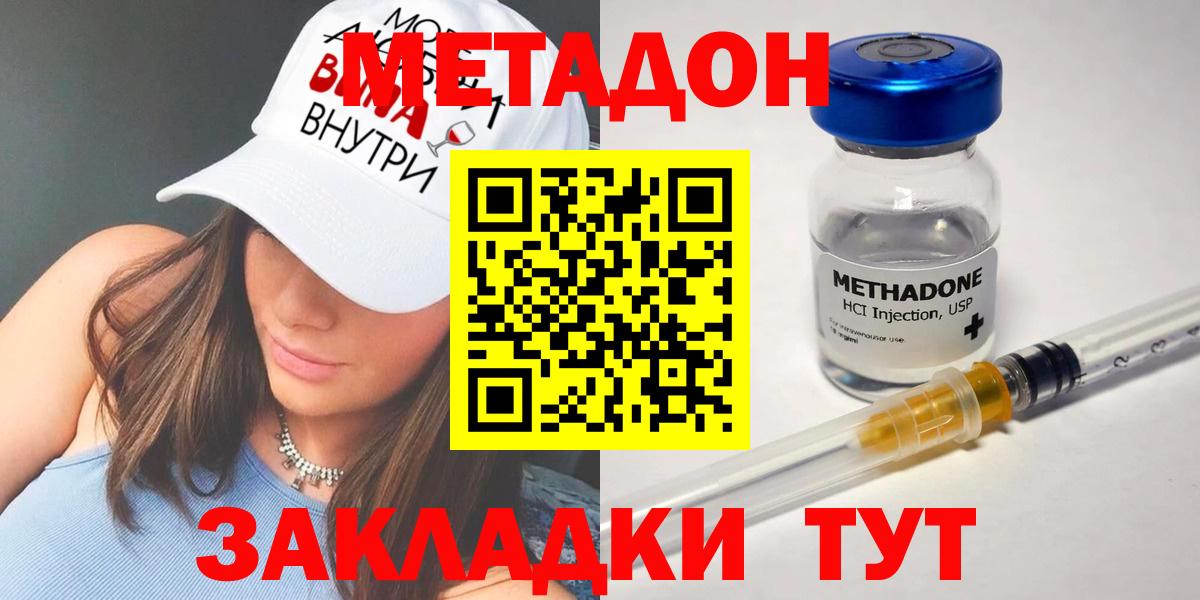 МЕТАДОН мёд  Метадон VHQ  Вход с VPN  Миасс 