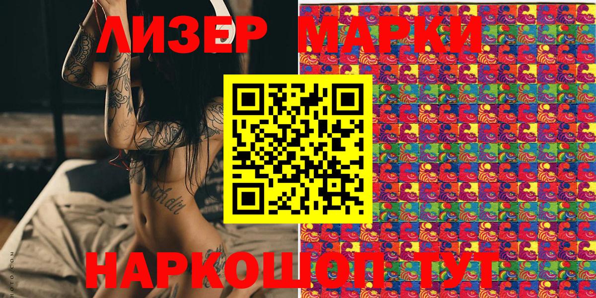 Марки N-bome 1500мкг Миасс