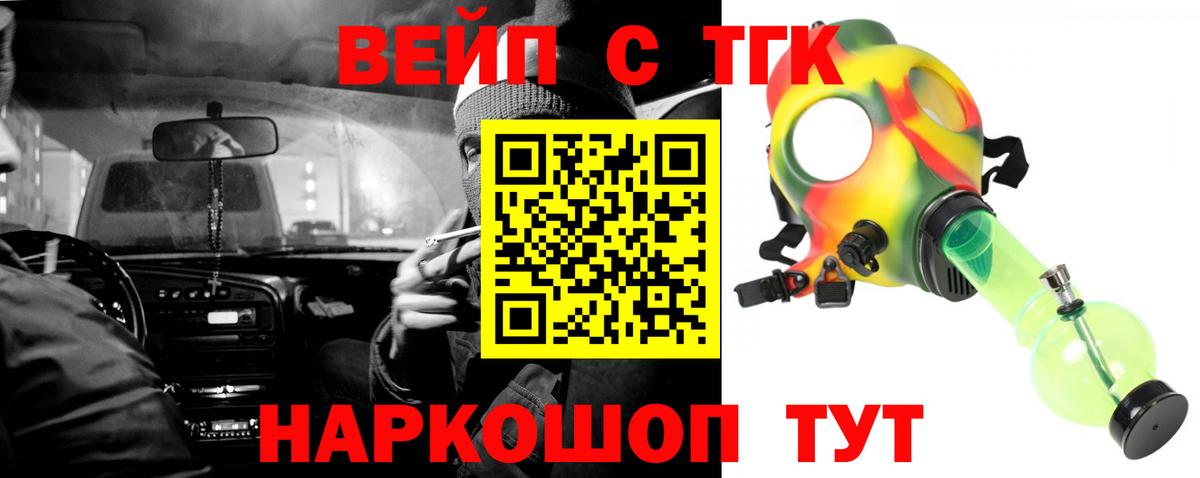 наркошоп  Вход с VPN  Миасс  ТГК вейп с тгк 